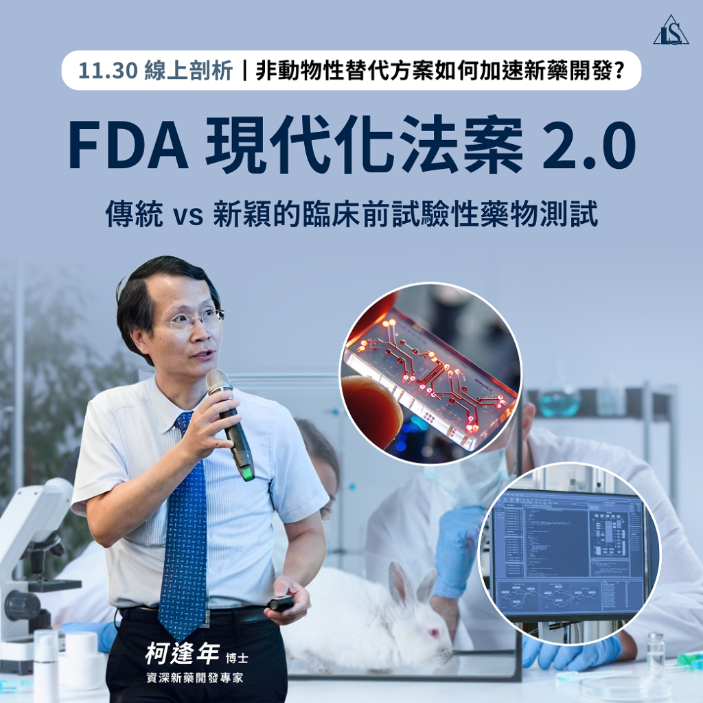 20241130 FDA現代化法案2.0