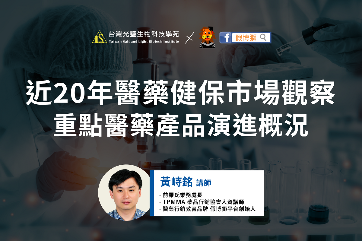 Read more about the article 近20年醫藥健保市場觀察與產品演進概況