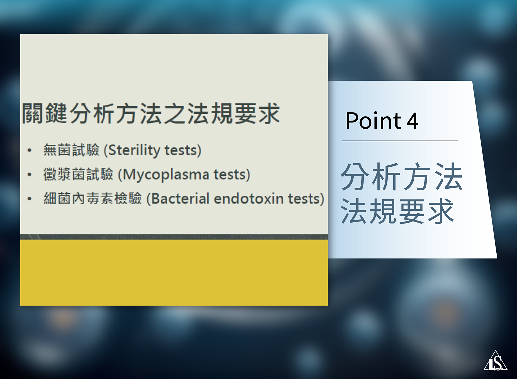 20250110 細胞治療產品開發與臨床試驗之法規考量