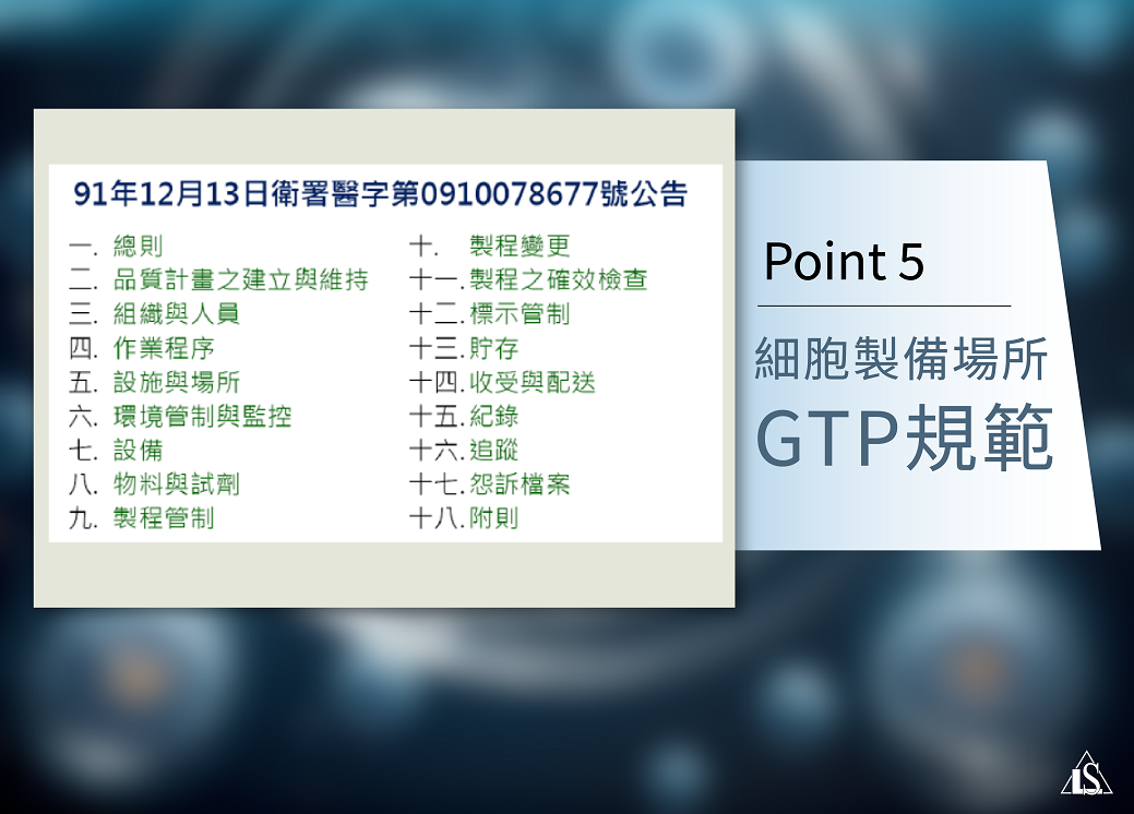 20250110 細胞治療產品開發與臨床試驗之法規考量