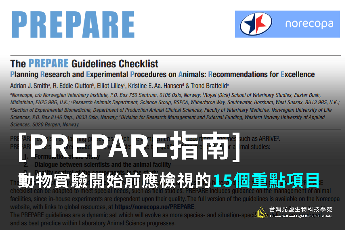 Read more about the article PREPARE指南：動物實驗開始前應檢視的15個重點項目