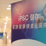 三顧全台唯一iPSC儲存服務 下一步推外泌體保養品